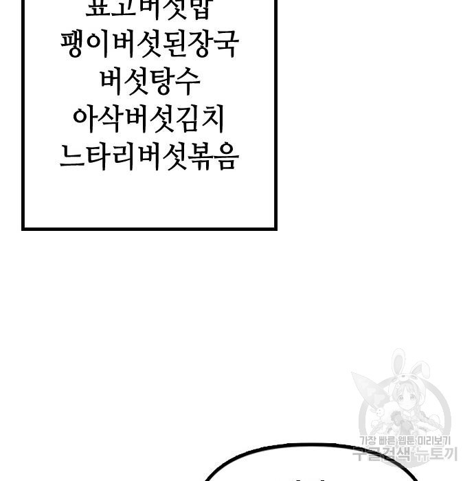 잔반없는 날 4화 - 웹툰 이미지 43