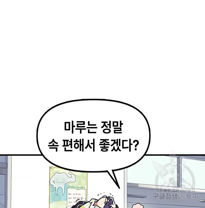 잔반없는 날 4화 - 웹툰 이미지 60