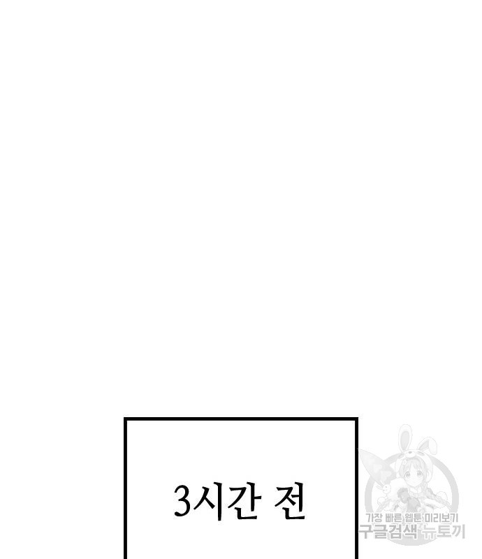 잔반없는 날 4화 - 웹툰 이미지 66