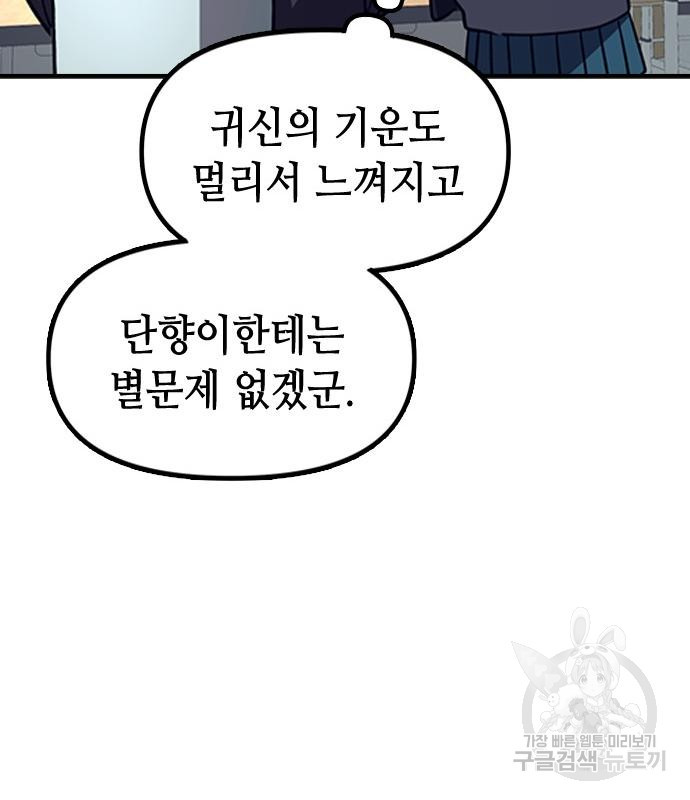 잔반없는 날 4화 - 웹툰 이미지 86