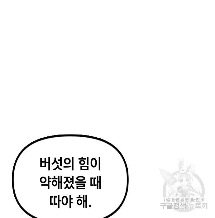 잔반없는 날 4화 - 웹툰 이미지 100