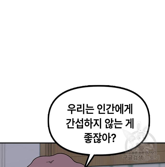 잔반없는 날 4화 - 웹툰 이미지 139