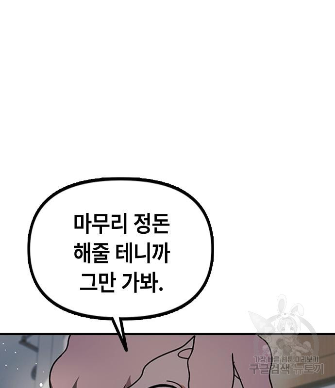 잔반없는 날 4화 - 웹툰 이미지 146