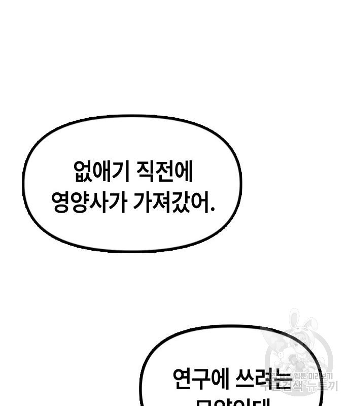 잔반없는 날 4화 - 웹툰 이미지 154