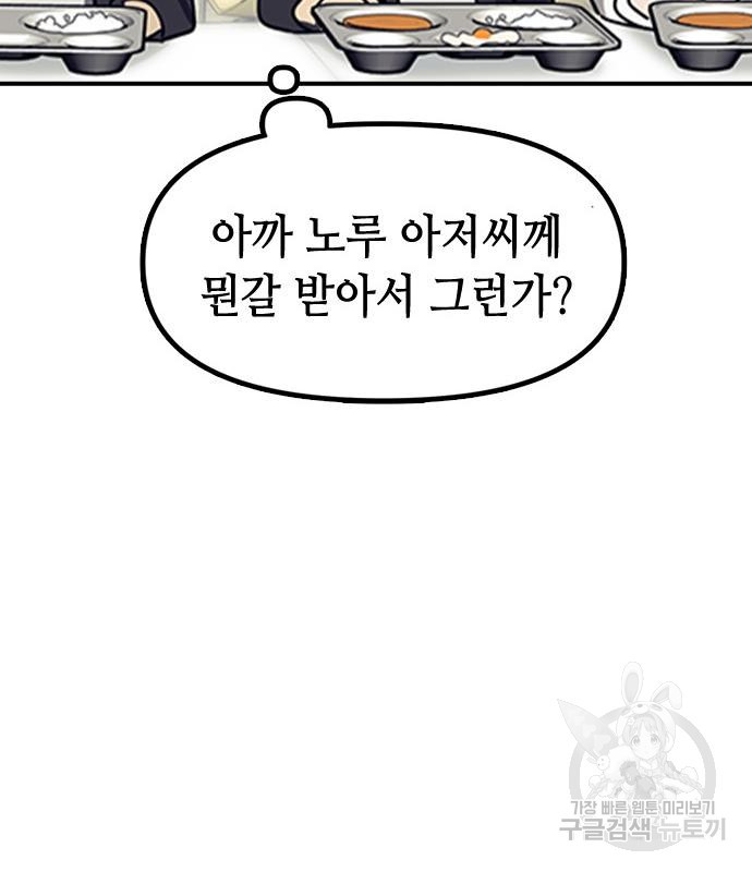 잔반없는 날 4화 - 웹툰 이미지 162