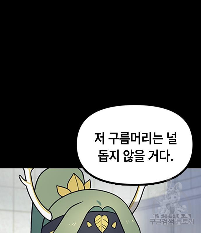 잔반없는 날 4화 - 웹툰 이미지 166