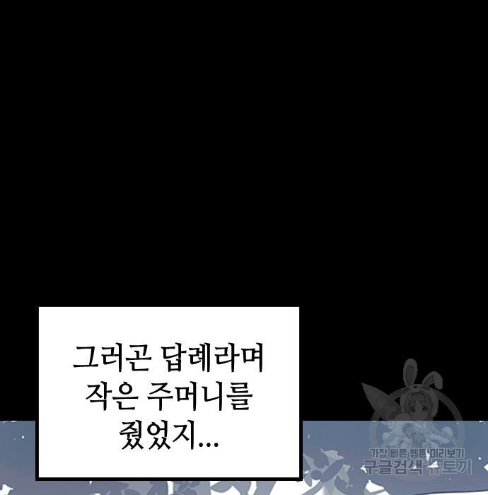 잔반없는 날 4화 - 웹툰 이미지 168