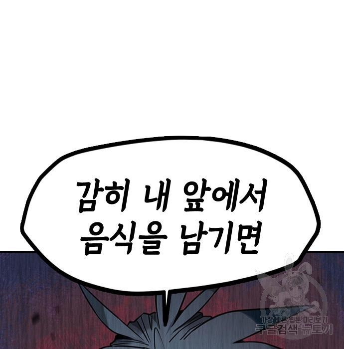 잔반없는 날 4화 - 웹툰 이미지 208