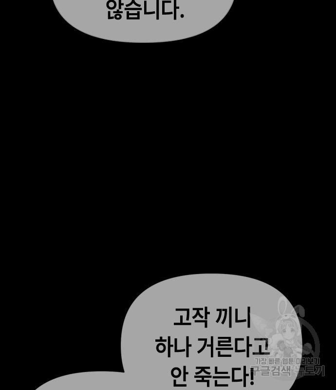 잔반없는 날 5화 - 웹툰 이미지 21