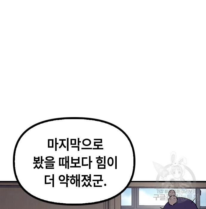 잔반없는 날 5화 - 웹툰 이미지 115