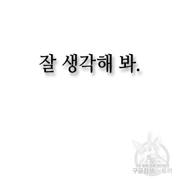 잔반없는 날 5화 - 웹툰 이미지 186