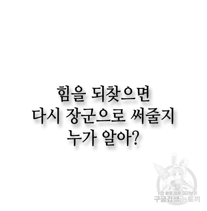 잔반없는 날 5화 - 웹툰 이미지 187