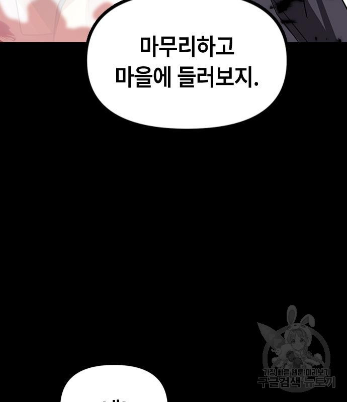 잔반없는 날 6화 - 웹툰 이미지 9