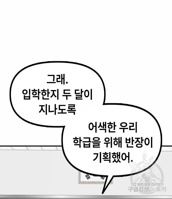 잔반없는 날 6화 - 웹툰 이미지 53