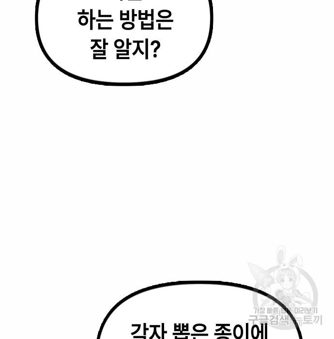 잔반없는 날 6화 - 웹툰 이미지 55