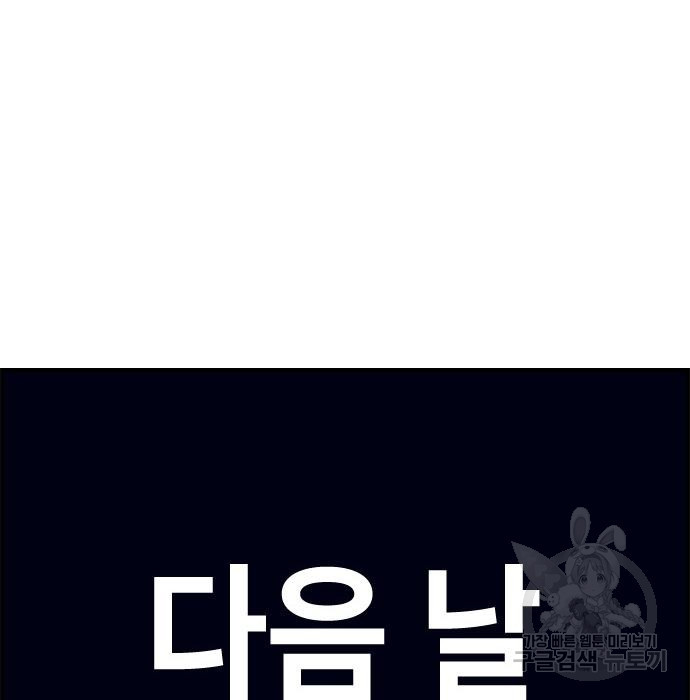 잔반없는 날 6화 - 웹툰 이미지 94