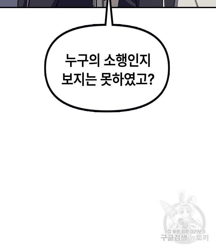 잔반없는 날 6화 - 웹툰 이미지 112