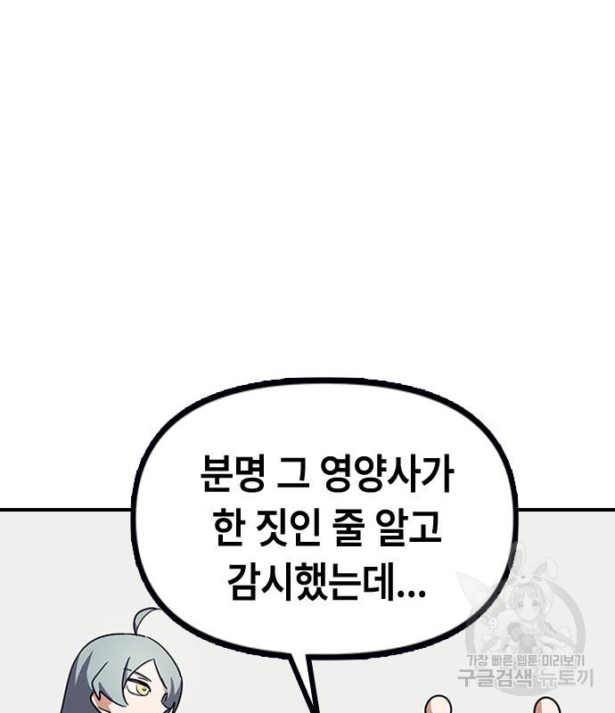 잔반없는 날 6화 - 웹툰 이미지 125