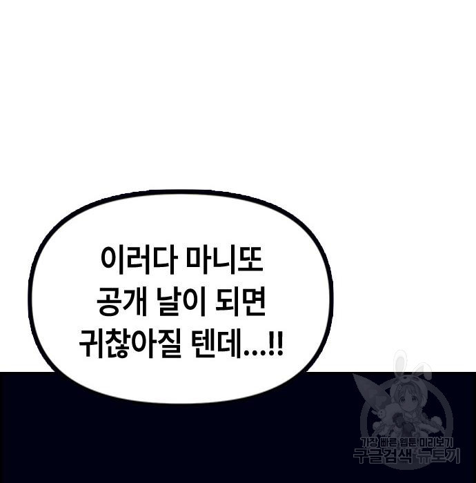 잔반없는 날 6화 - 웹툰 이미지 130