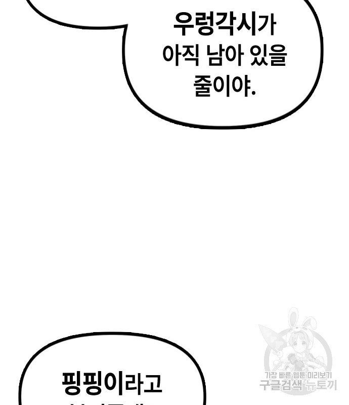 잔반없는 날 6화 - 웹툰 이미지 200