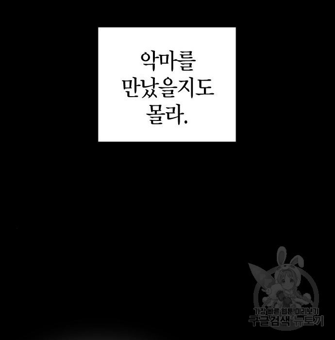 살아남은 로맨스 94화 - 웹툰 이미지 6