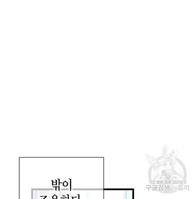 살아남은 로맨스 94화 - 웹툰 이미지 111