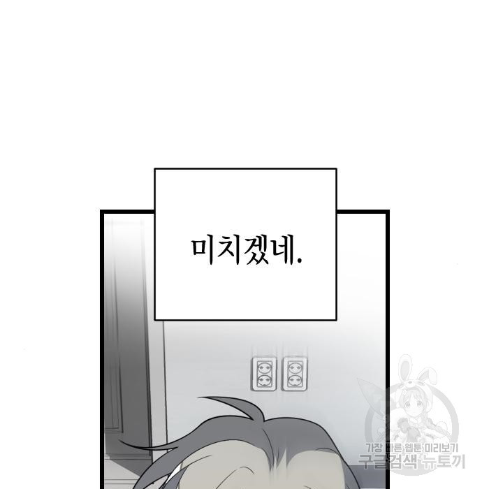 살아남은 로맨스 94화 - 웹툰 이미지 117