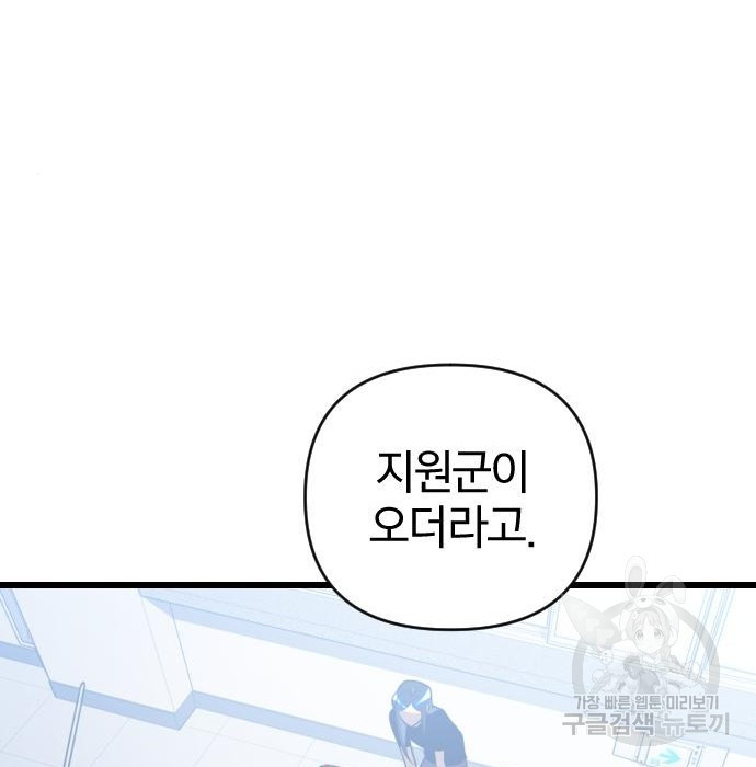 살아남은 로맨스 94화 - 웹툰 이미지 147