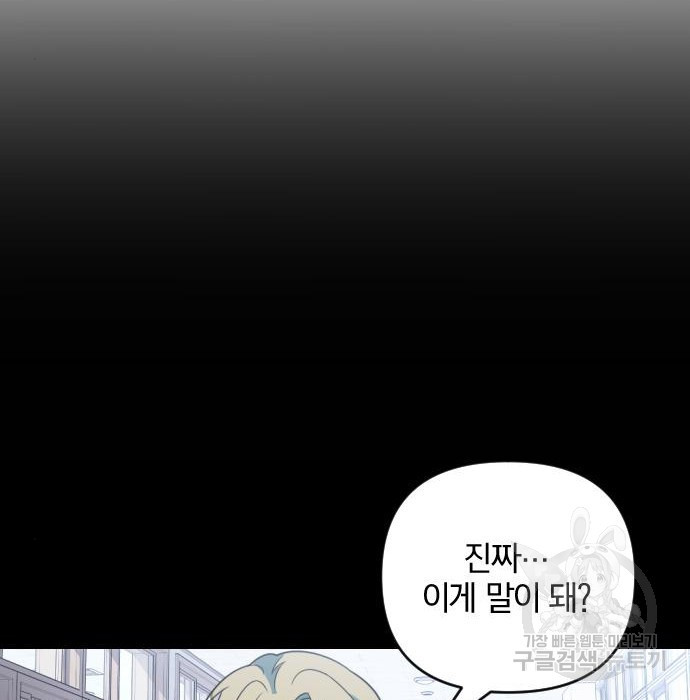 살아남은 로맨스 94화 - 웹툰 이미지 154