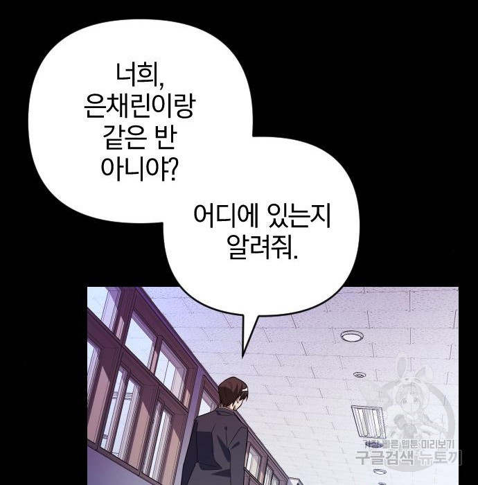 살아남은 로맨스 94화 - 웹툰 이미지 164