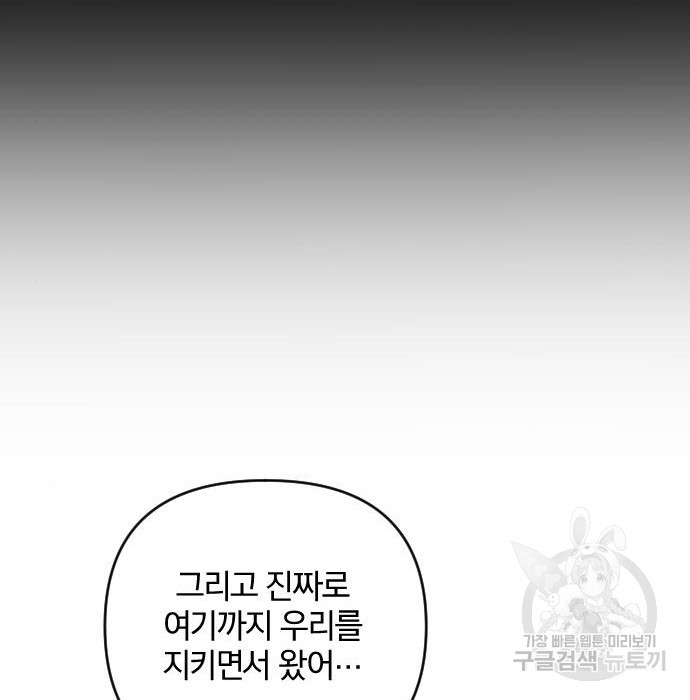 살아남은 로맨스 94화 - 웹툰 이미지 168