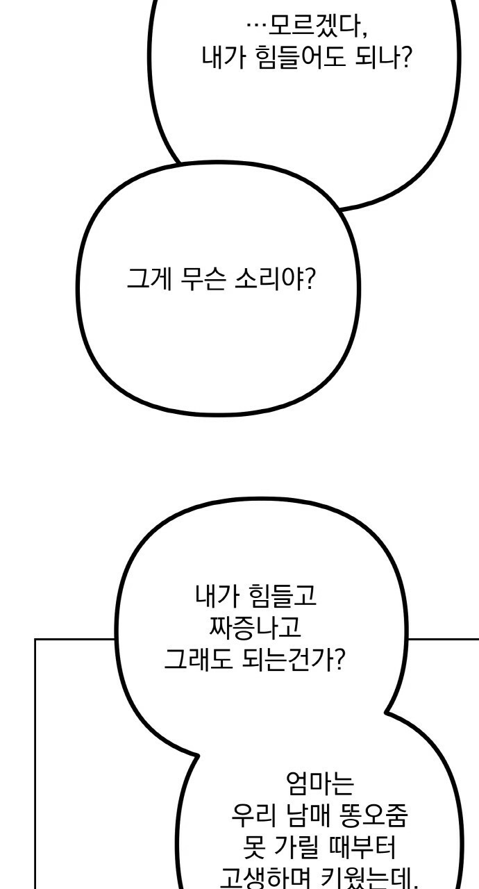 사랑해서 그래 14화 - 웹툰 이미지 42