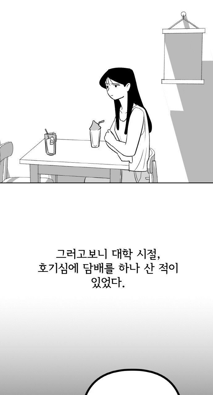 사랑해서 그래 14화 - 웹툰 이미지 49