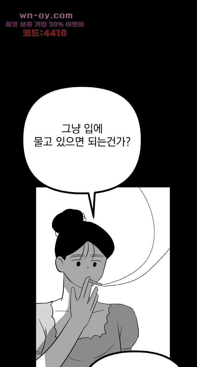 사랑해서 그래 14화 - 웹툰 이미지 51