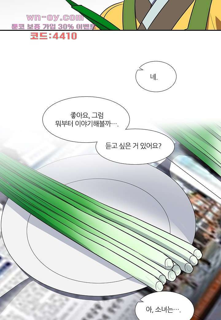 한복이 너무해 91화 - 웹툰 이미지 29