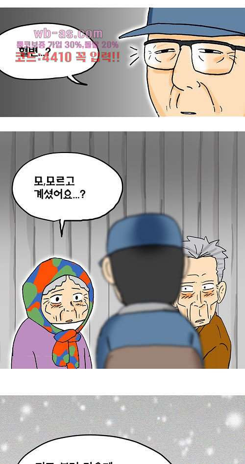 그대를 사랑합니다 19화 - 웹툰 이미지 31