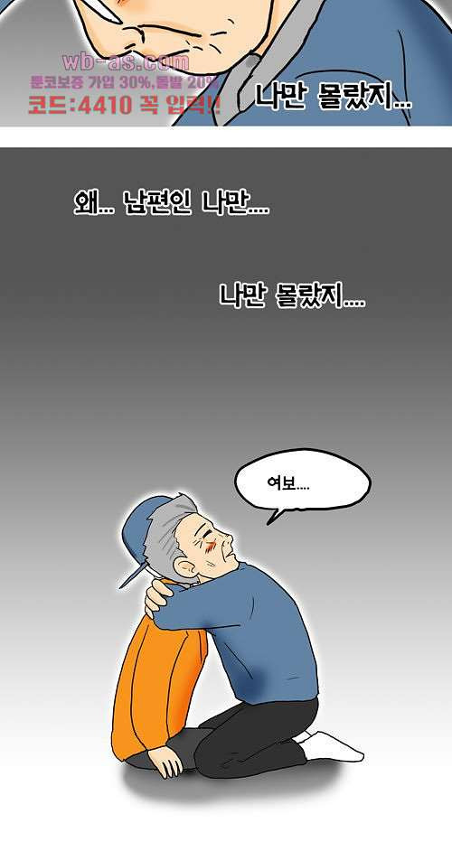 그대를 사랑합니다 19화 - 웹툰 이미지 52