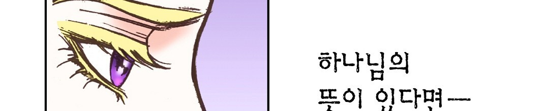 에뷔오네 145화 - 웹툰 이미지 86