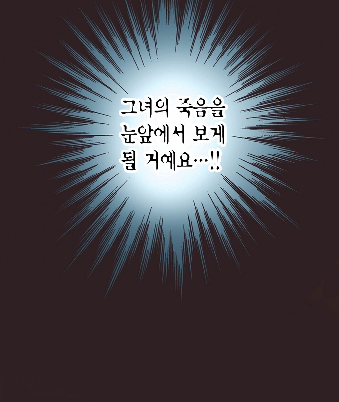 에뷔오네 145화 - 웹툰 이미지 187