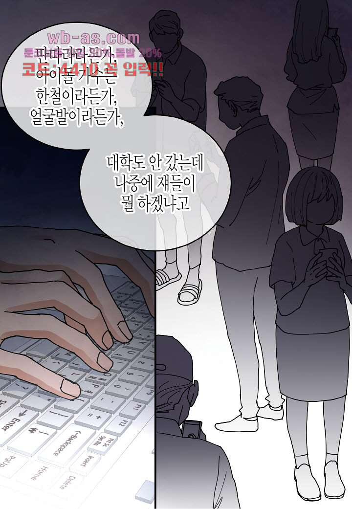 누나팬닷컴 89화 - 웹툰 이미지 11