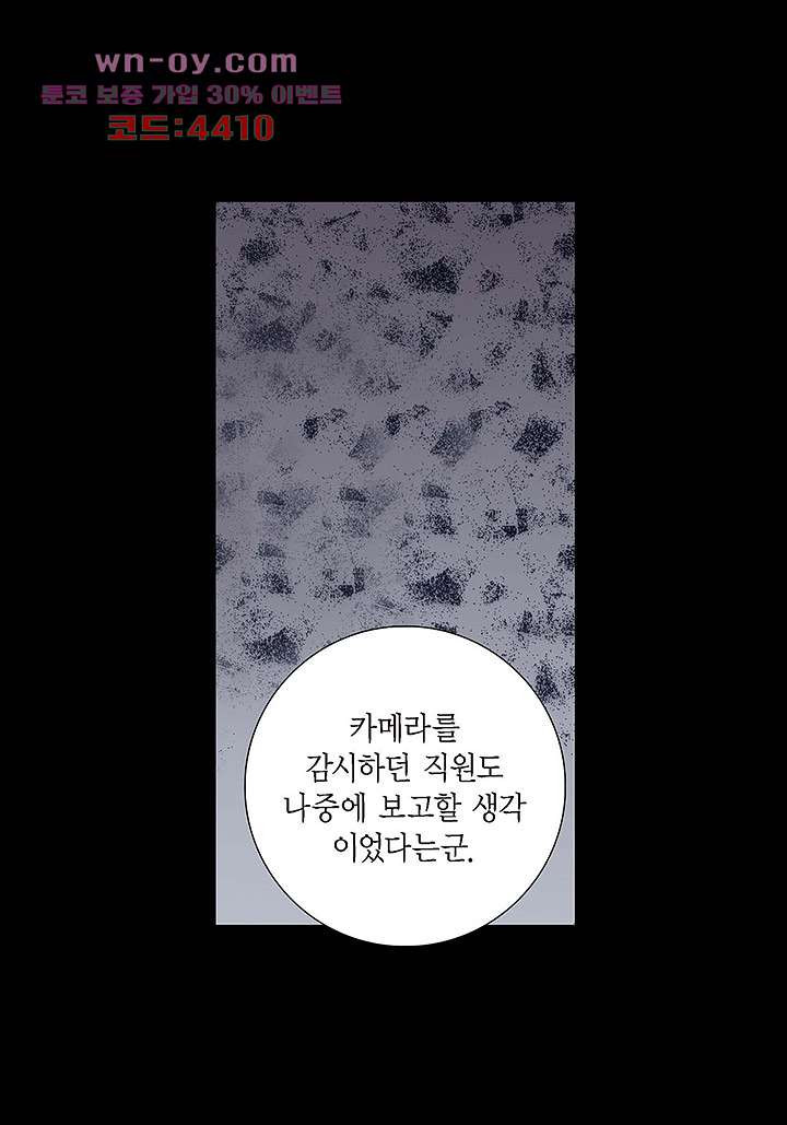 100의 그녀 59화 - 웹툰 이미지 29