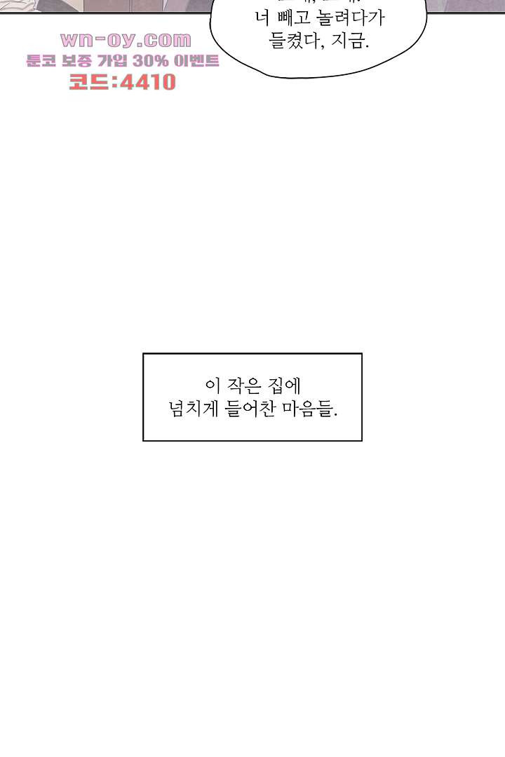 식탁 아래 Blue 88화 - 웹툰 이미지 35