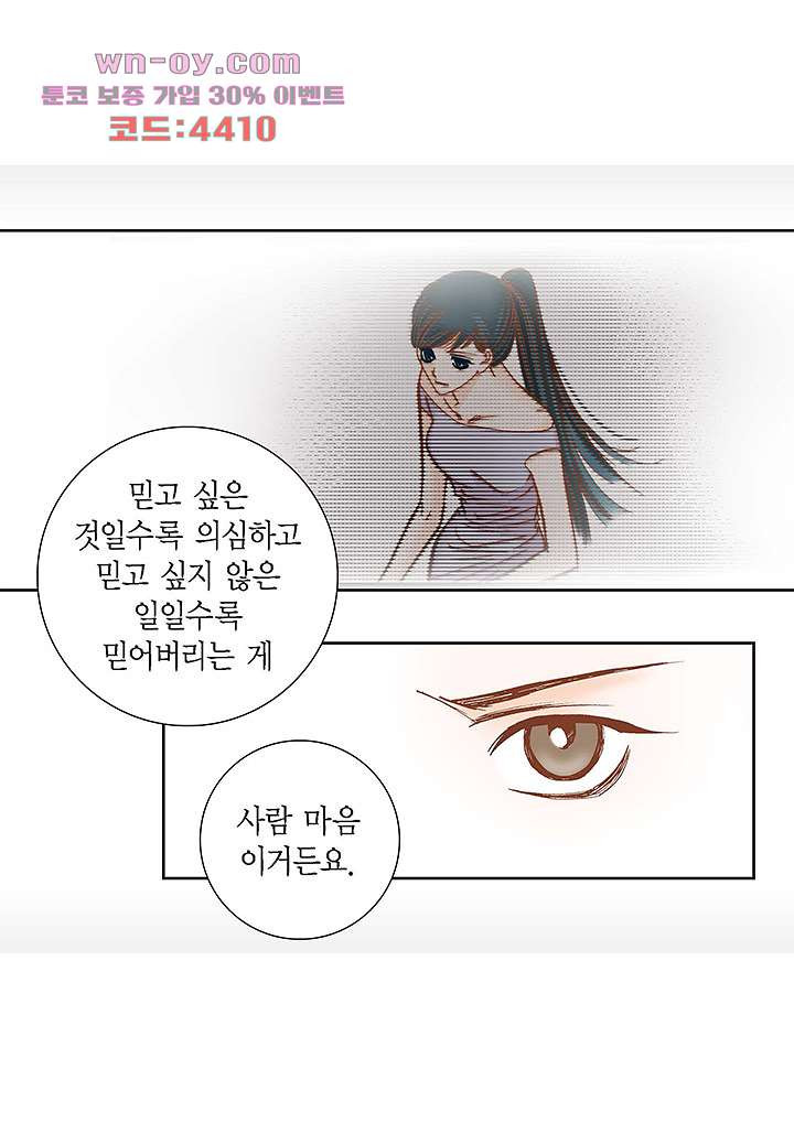 100의 그녀 59화 - 웹툰 이미지 49