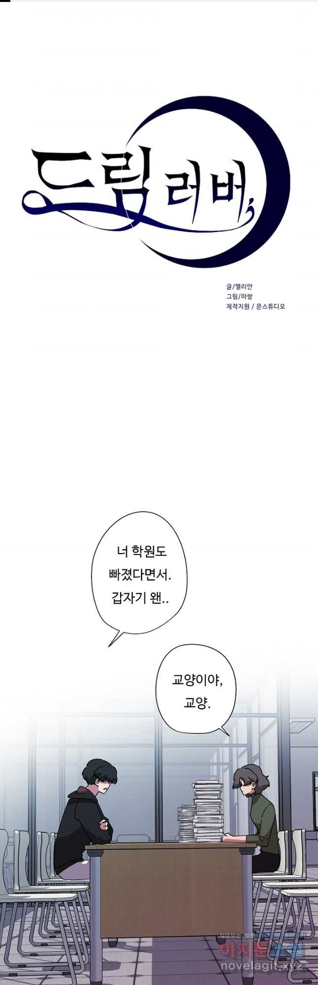 드림러버 76화 - 웹툰 이미지 1