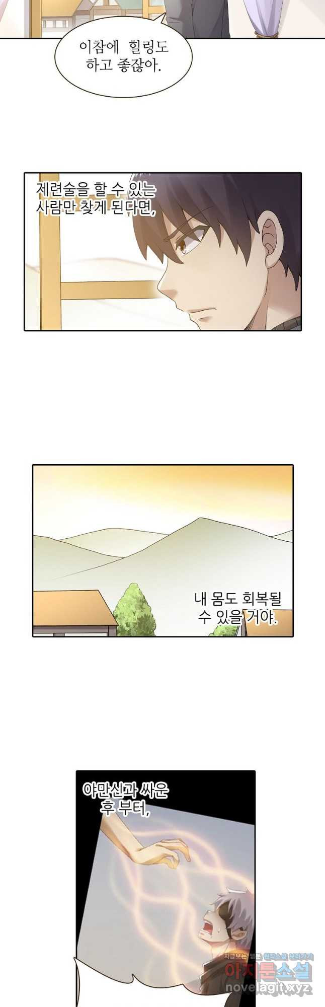 무기가게 사장님 153화 - 웹툰 이미지 18