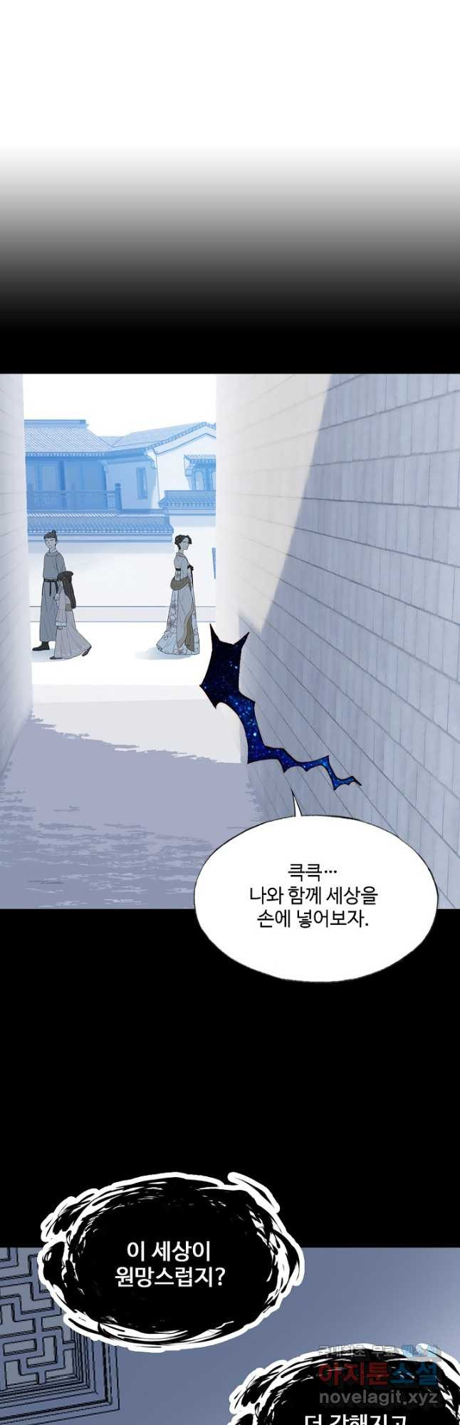 미남 폭군과 미식가 공주님 87화(최종화) - 웹툰 이미지 2