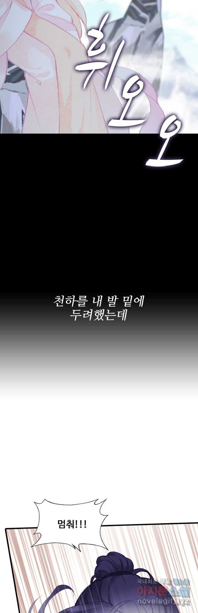 미남 폭군과 미식가 공주님 87화(최종화) - 웹툰 이미지 8