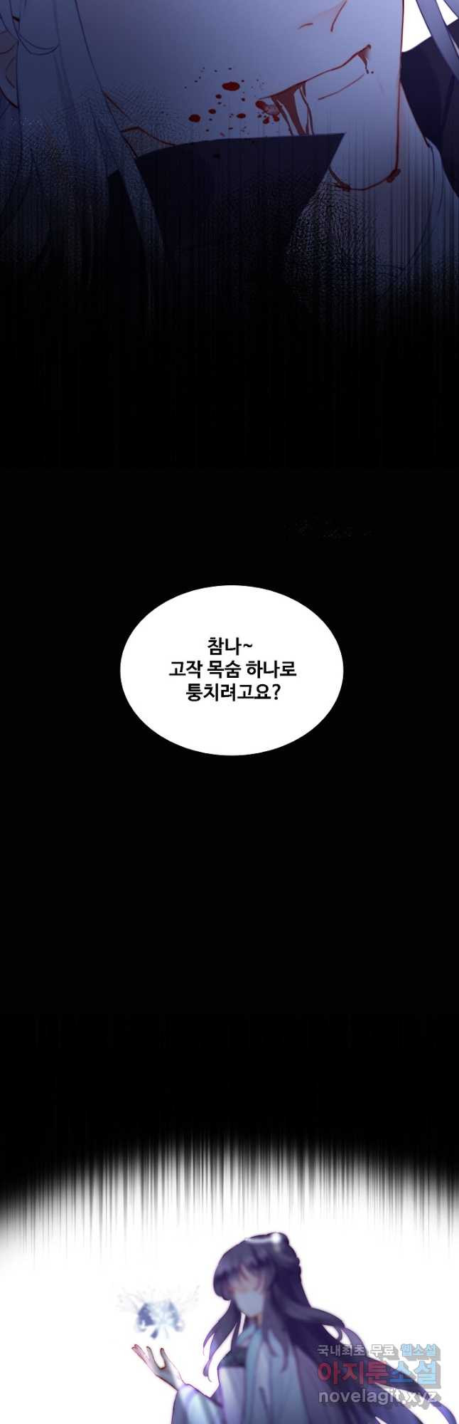 미남 폭군과 미식가 공주님 87화(최종화) - 웹툰 이미지 22