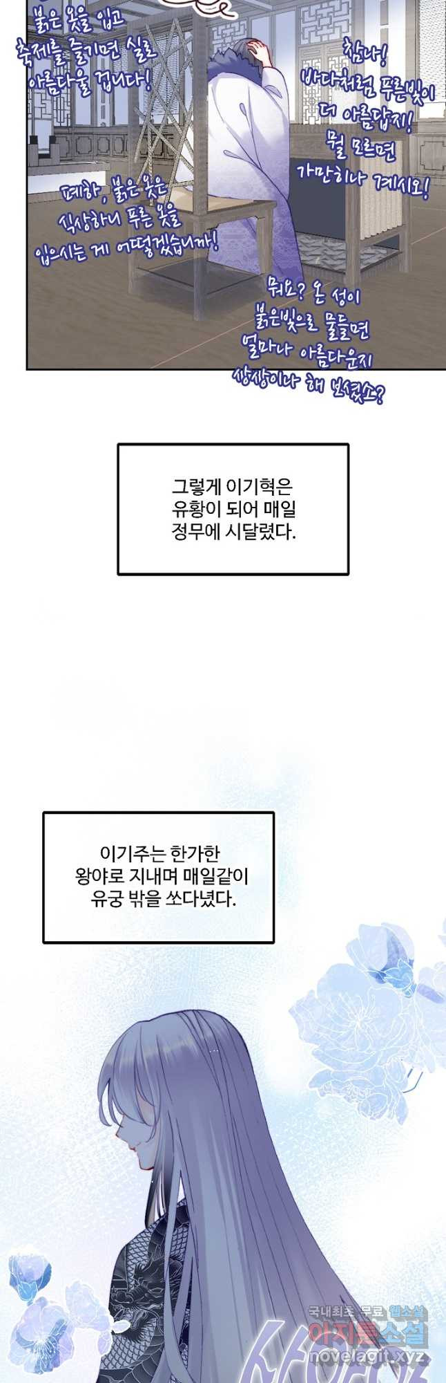 미남 폭군과 미식가 공주님 87화(최종화) - 웹툰 이미지 34