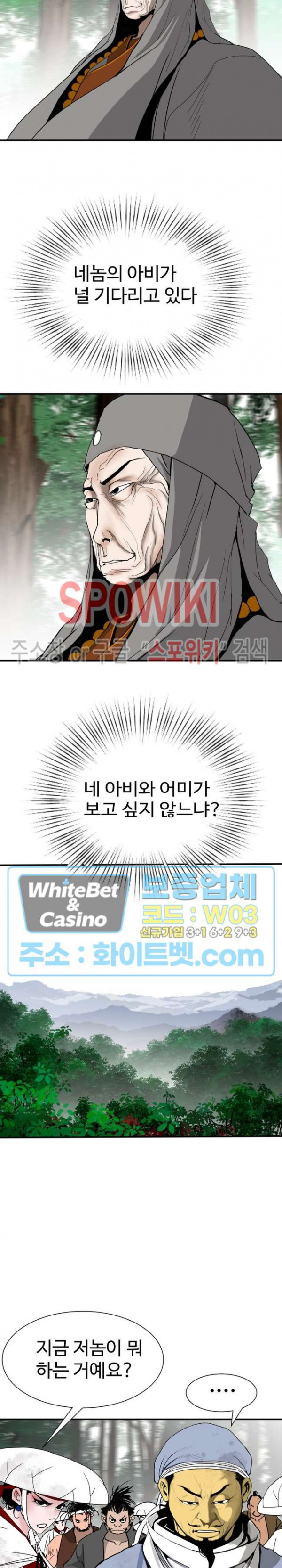 무결 89화 - 웹툰 이미지 19